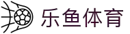 乐鱼体育 - 乐鱼在线登录 - 乐鱼体育app